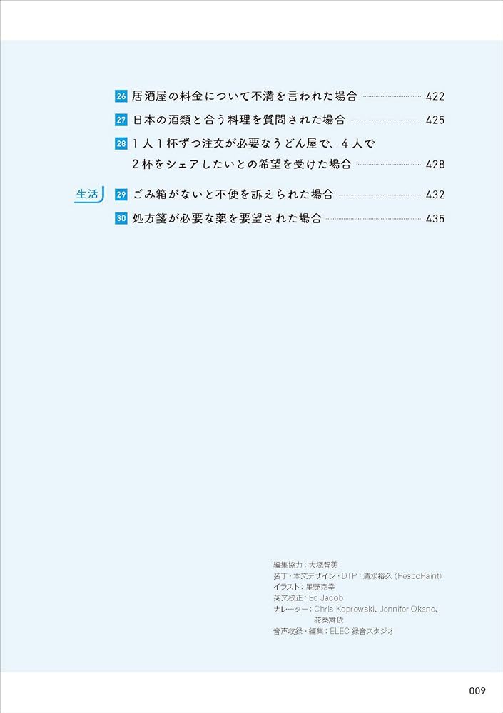 全国通訳案内士試験 英語二次口述 パーフェクト対策 新装改訂版